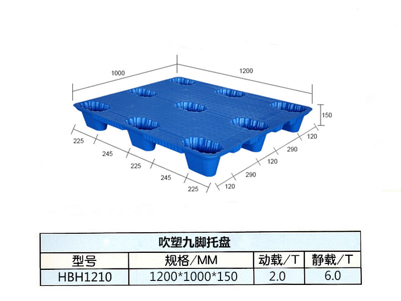 吹塑九腳1200*1000*150